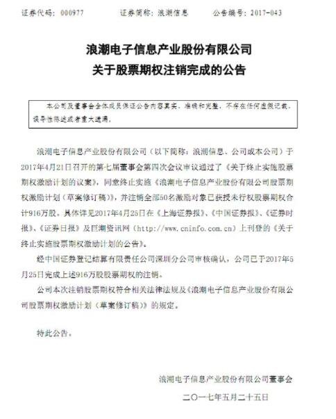 公司注銷股票期權(quán).jpg 公司注銷股票期權(quán).jpg