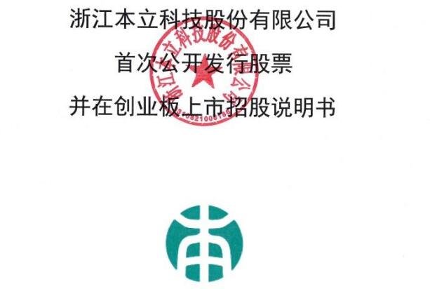 本立科技上市時間.jpg