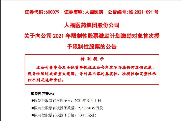 發(fā)放限制性股票公告.jpg 發(fā)放限制性股票公告.jpg