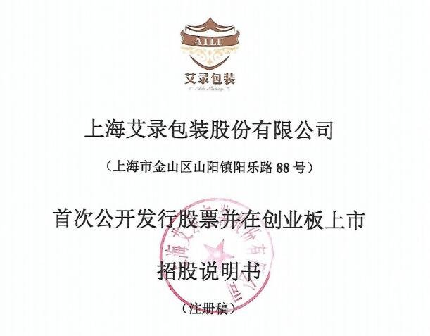 上海艾录中签号公布,301062上海中签号在线查询,查看中签结果