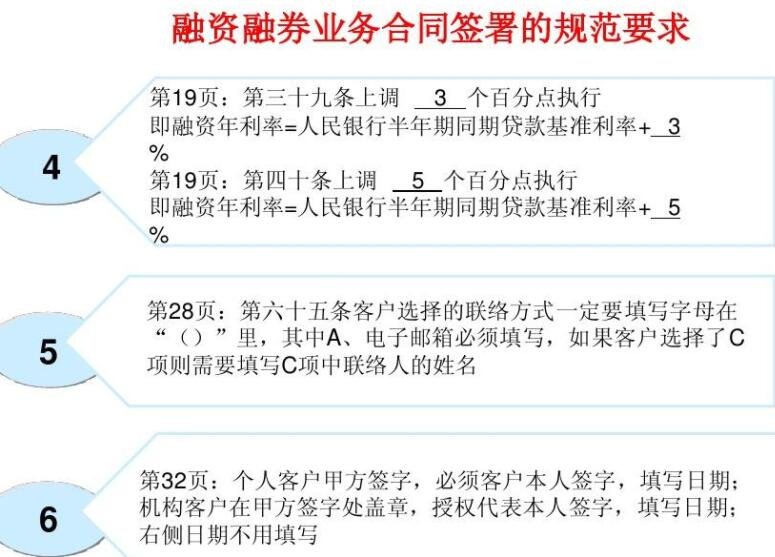 融資融券合同簽署要求.jpg 融資融券合同簽署要求.jpg