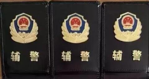 协警和辅警有什么区别,成为辅警有什么好处