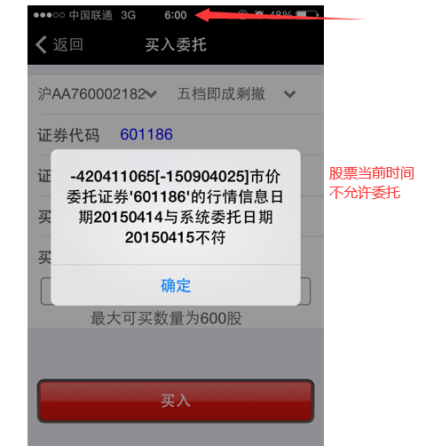 股票當(dāng)前時(shí)間不允許委托  出現(xiàn)這種情況的原因.png