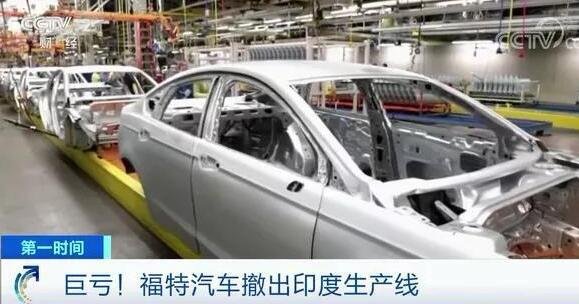 福特將關(guān)閉印度工廠.jpg 福特將關(guān)閉印度工廠.jpg