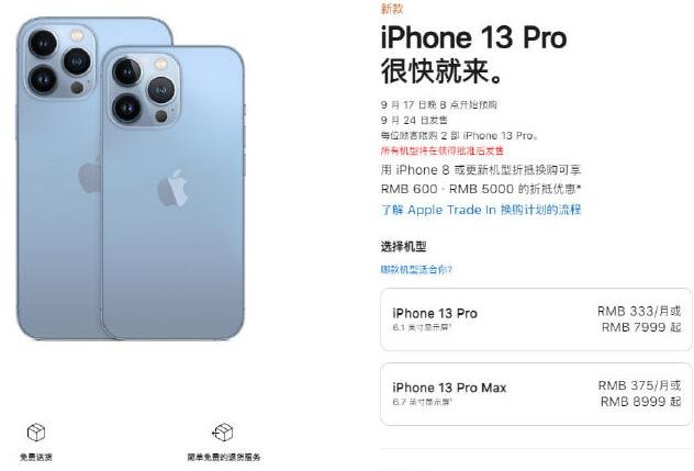 iPhone13起售價(jià)為5999元.jpg iPhone13起售價(jià)為5999元.jpg