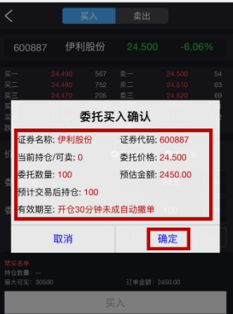 股票買入后多久生效 委托成功需要多久？.png