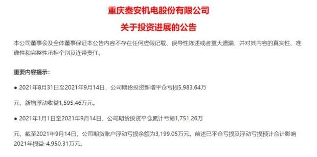 重庆泰安机电股份投资进展公告.jpg