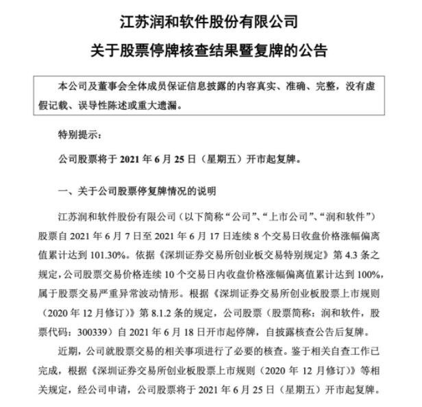 股票漲幅異常 停牌核查多久恢復(fù)交易.jpg