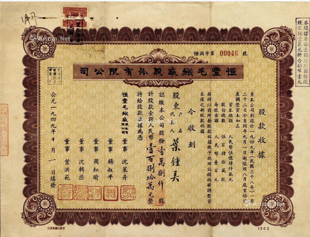 中国最早的股票有哪些 中国股票发展历史.png