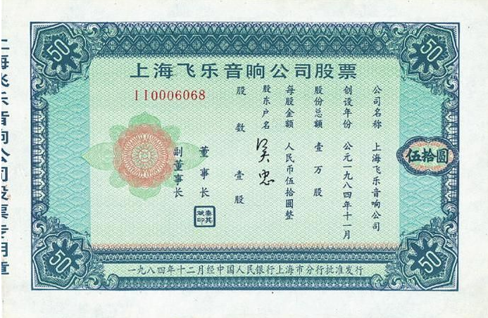 紙質(zhì)股票交易 &nbsp;紙質(zhì)股票怎么兌現(xiàn)？？.png