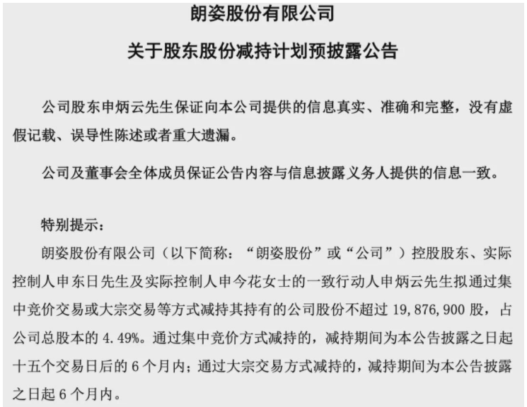 股東減持股票 &nbsp;減持背后的玄機(jī)分析2.png