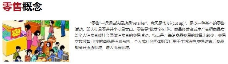 零售概念.jpg