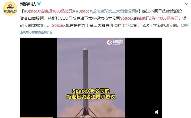 SpaceX估值超1000亿美元.jpg