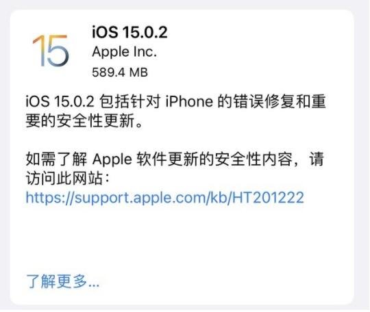苹果发布iOS 15.0.2系统.jpg