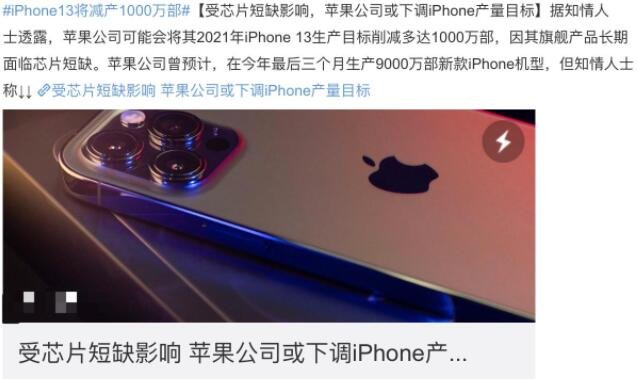 iPhone13将减产1000万部.jpg