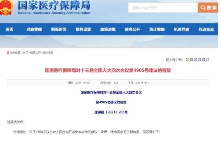 60歲以上老人醫(yī)療費(fèi)或全免.jpg 60歲以上老人醫(yī)療費(fèi)或全免.jpg