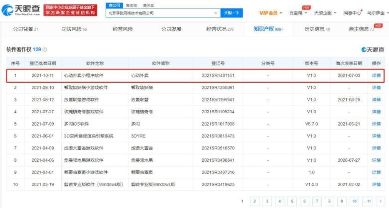 赢家财富网>今日头条>正文 据天眼查app显示,北京字跳网络科技有限