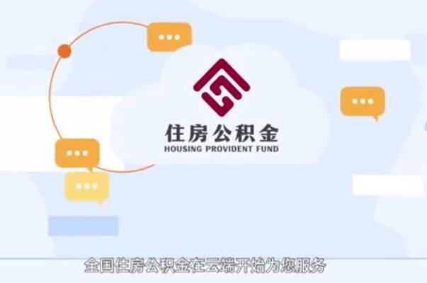 住房公積金.jpg