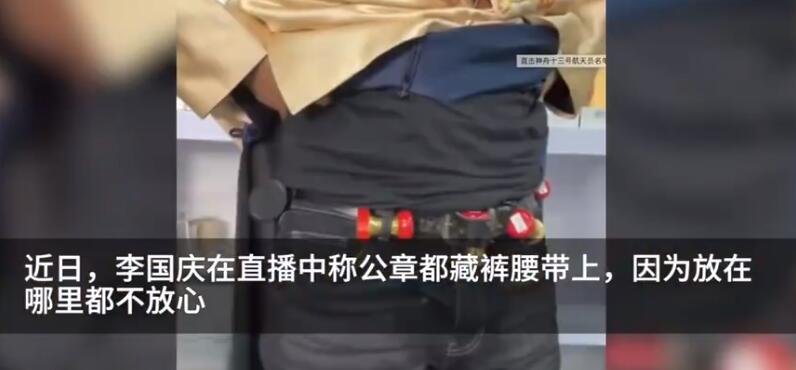李國慶將當當公章掛在褲腰.jpg