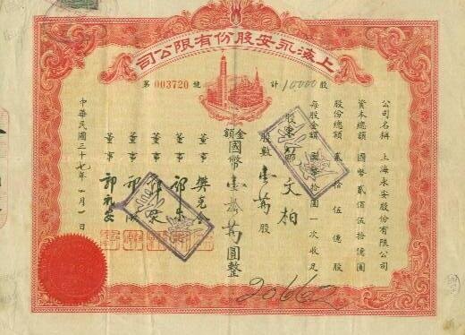 中国早期股票.jpg