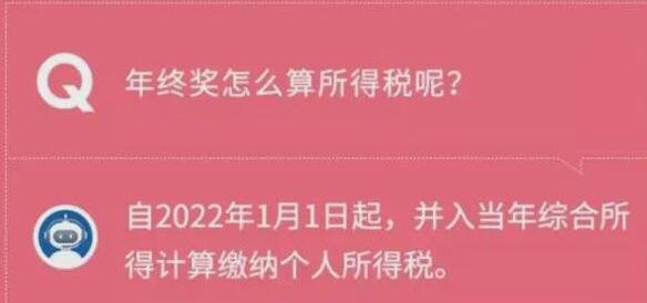 年終獎(jiǎng)納稅方式要變了.jpg