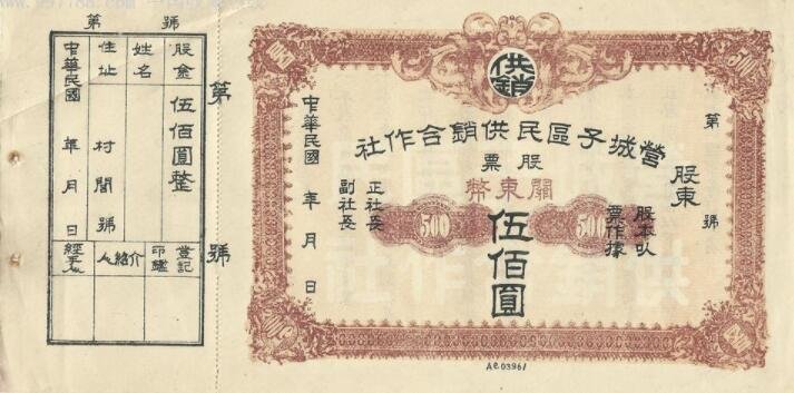 民國股票.jpg 民國股票.jpg
