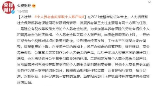 個(gè)人養(yǎng)老金.jpg 個(gè)人養(yǎng)老金.jpg