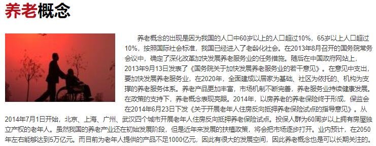 養(yǎng)老概念.jpg 養(yǎng)老概念.jpg