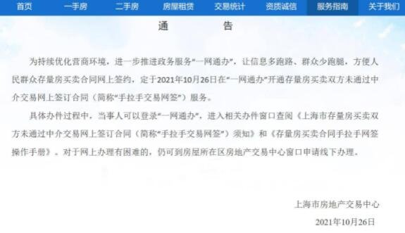 上海二手房交易.jpg 上海二手房交易.jpg