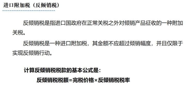 反倾销税是什么意思，反倾销税的征收对象是哪些