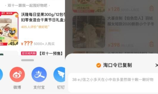 微信屏蔽淘宝购物车分享链接.jpg
