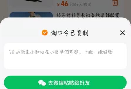 微信屏蔽淘宝购物车链接.jpg