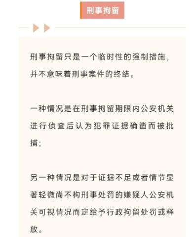 行政拘留和刑事拘留的區別是什么，刑事拘留的期限是多久