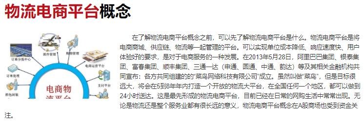 物流電商平臺(tái)概念.jpg