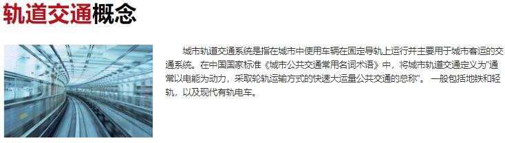軌道交通概念.jpg