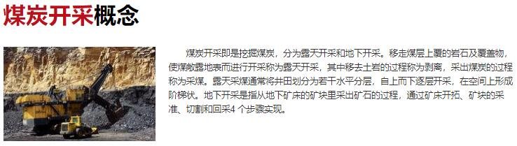 煤炭開采概念.jpg 煤炭開采概念.jpg