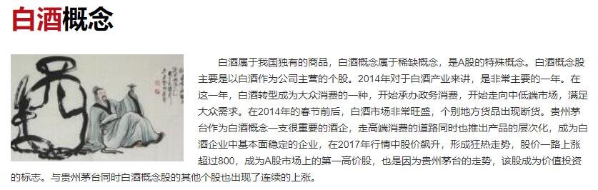 白酒概念.jpg 白酒概念.jpg