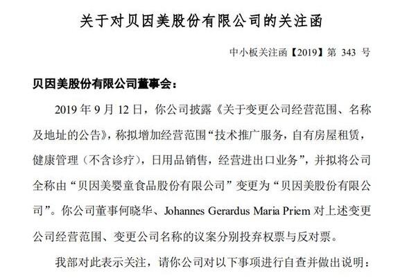 股票問詢函關(guān)注函.jpg 股票問詢函關(guān)注函.jpg