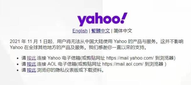 雅虎在中国大陆停止产品与服务.jpg