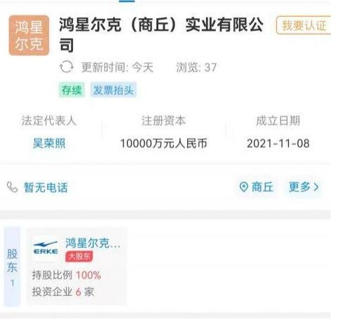 鴻星爾克成立實(shí)業(yè)公司.jpg 鴻星爾克成立實(shí)業(yè)公司.jpg