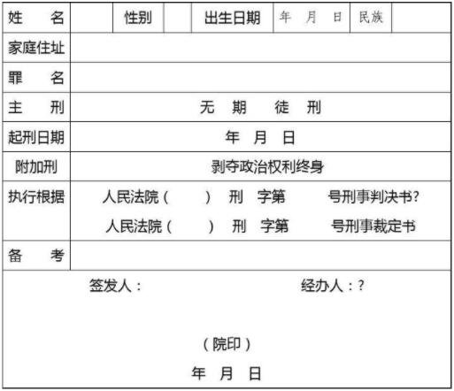 無期徒刑一般是多少年，哪些情況會判無期徒刑