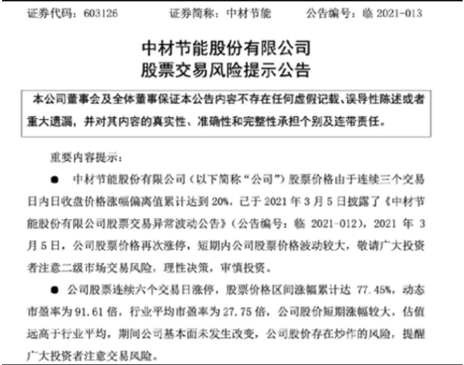 股票为何要发三次风险提示公告.png