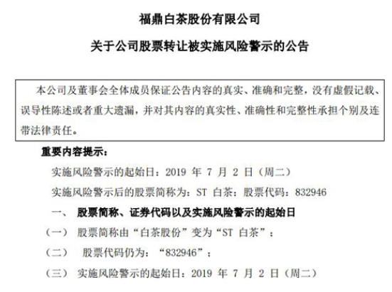 股票为何要发三次风险提示公告2.png