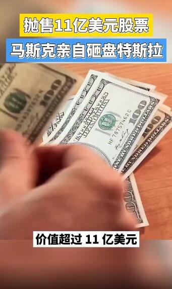 特斯拉CEO馬斯克出售部分股票.jpg