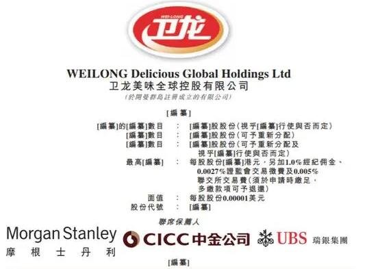 衛(wèi)龍正式向港交所遞交上市申請.jpg 衛(wèi)龍正式向港交所遞交上市申請.jpg