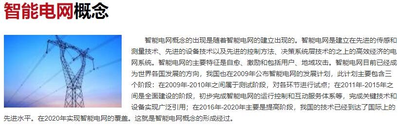 智能電網(wǎng).jpg