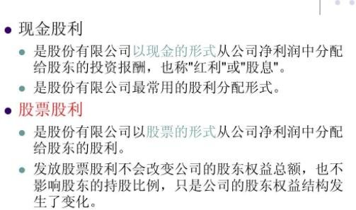 股票股利2.jpg 股票股利2.jpg