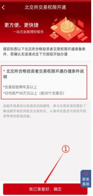 北交所權(quán)限.jpg 北交所權(quán)限.jpg