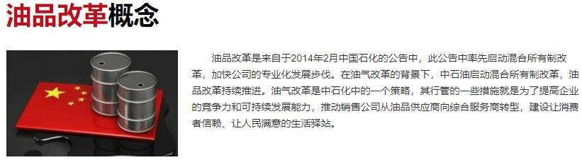 油品改革概念.jpg