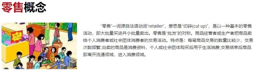 零售概念.jpg